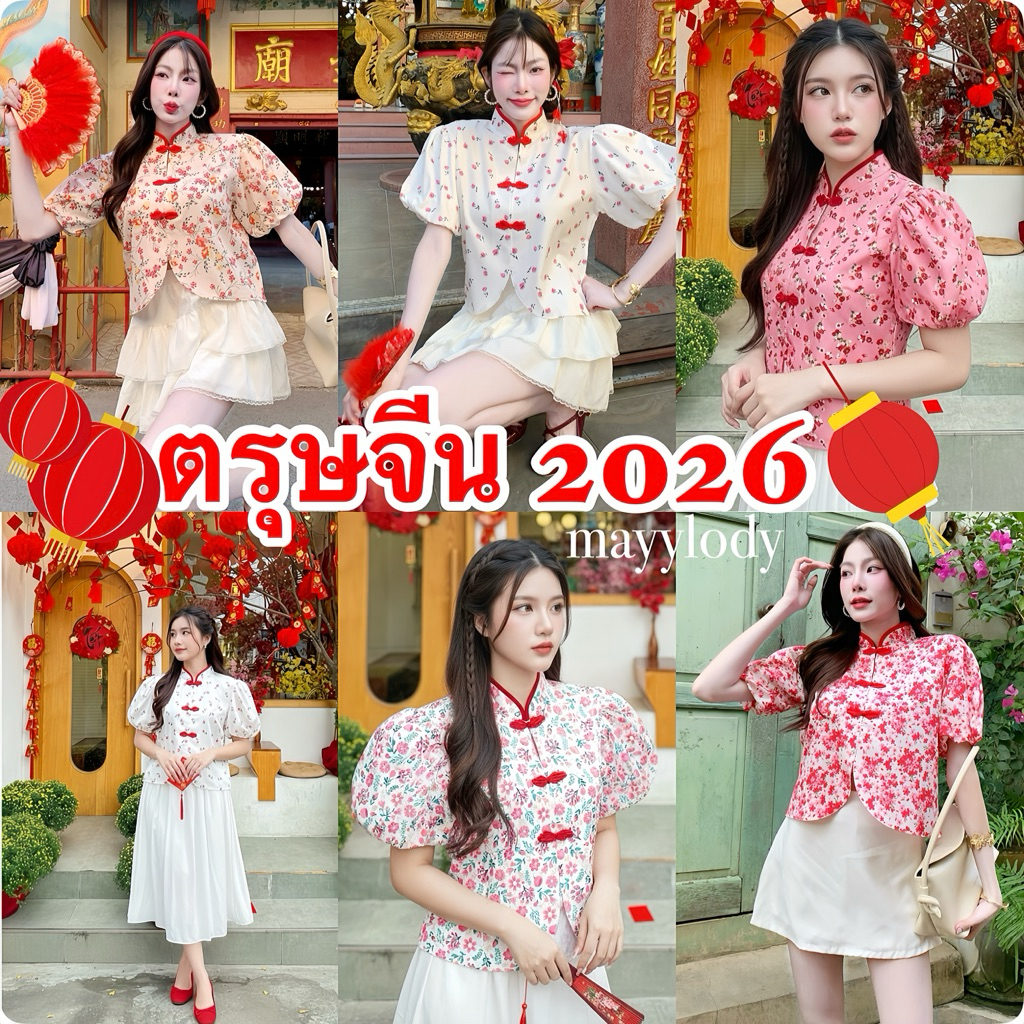 ❤️mayylody❤️ #Mix เสื้อตรุษจีน / เสื้อจีน / เสื้อสีแดง งานสวยปังทุกแบบเลยจร้าา