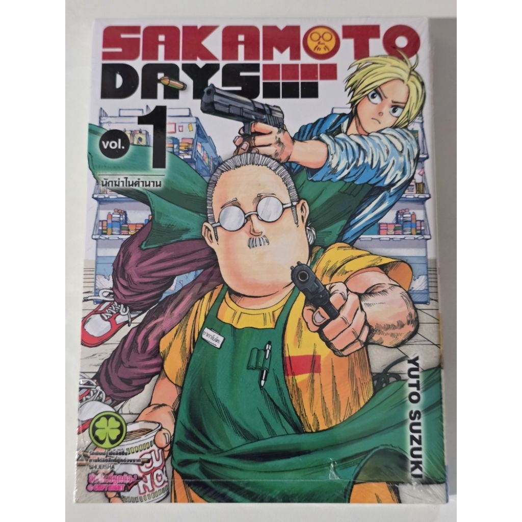 หนังสือการ์ตูนญี่ปุ่น มังงะ sakamoto days ซากาโมโต้ เล่ม 1 สภาพok.