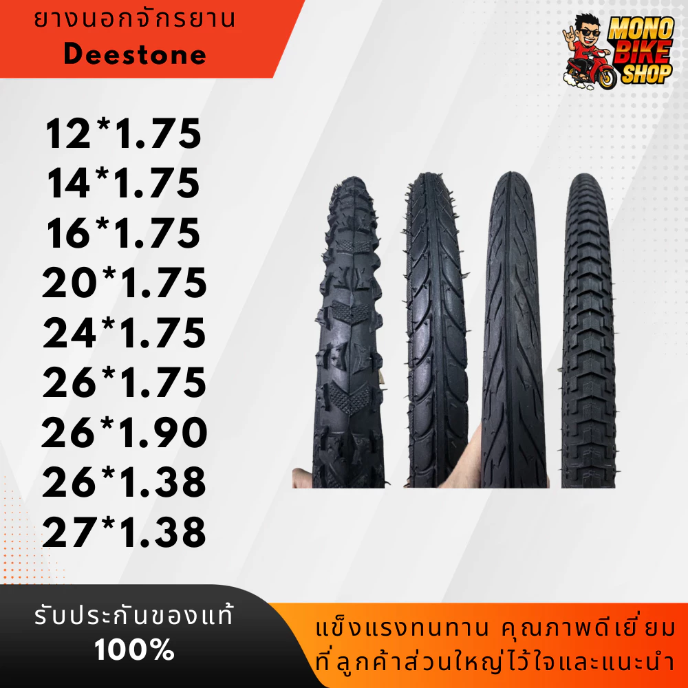 🚲ยางนอกจักรยาน Deestone ของแท้ 100% | แข็งแรง ทนทาน | หลายขนาด