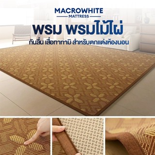 พรมไม้ไผ่ พรม  เสื่อหวาย 2 ฟุต3ฟุต4.5ฟุต6.5ฟุต เหมาะกับฤดูร้…