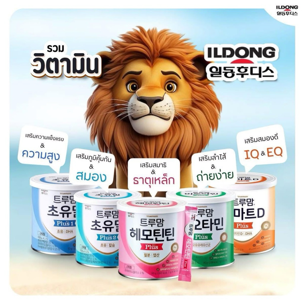 วิตามินILDONG วิตามินเกาหลีสำหรับเด็ก