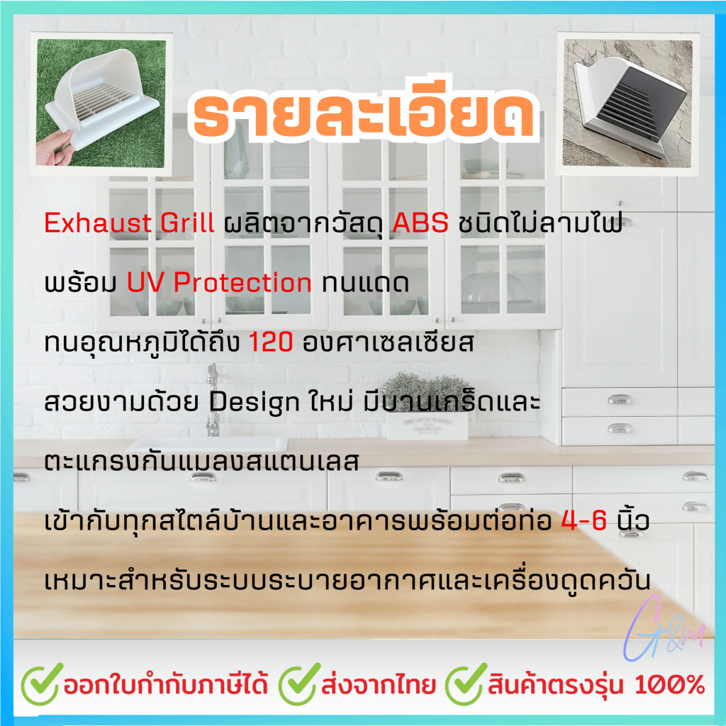 ฝาครอบช่องระบายอากาศ ท่อหลัง Ø 4-6 นิ้ว สีขาว Canopy มีเกร็ด หน้ากากฝาครอบโค้ง ราคา ถูกที่สุด ดีลบีเคเค แกลเลอรีภาพที่ 5