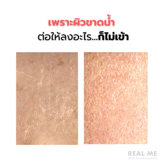RM REAL ME มอยส์เจอร์ไรเซอร์ เติมน้ำให้ผิว สำหรับผิวแพ้ง่าย 𝐀𝐪𝐮𝐚 𝐁𝐚𝐧𝐤 𝐏𝐥𝐮𝐦𝐩 𝐆𝐥𝐨𝐰 𝐇𝐲𝐝𝐫𝐚𝐭𝐞 𝐦𝐨𝐢𝐬𝐭𝐮𝐫𝐞