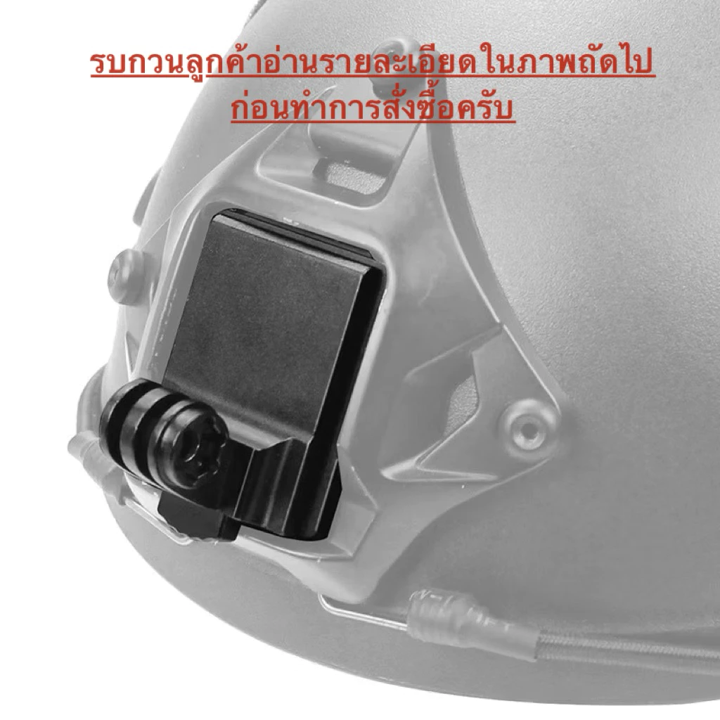 วัสดุอลูมิเนียม ฐานติดหมวก FAST/หมวกทหาร/TACTICAL HELMET สำหรับ กล้องโกโปร กล้องแอคชั่น