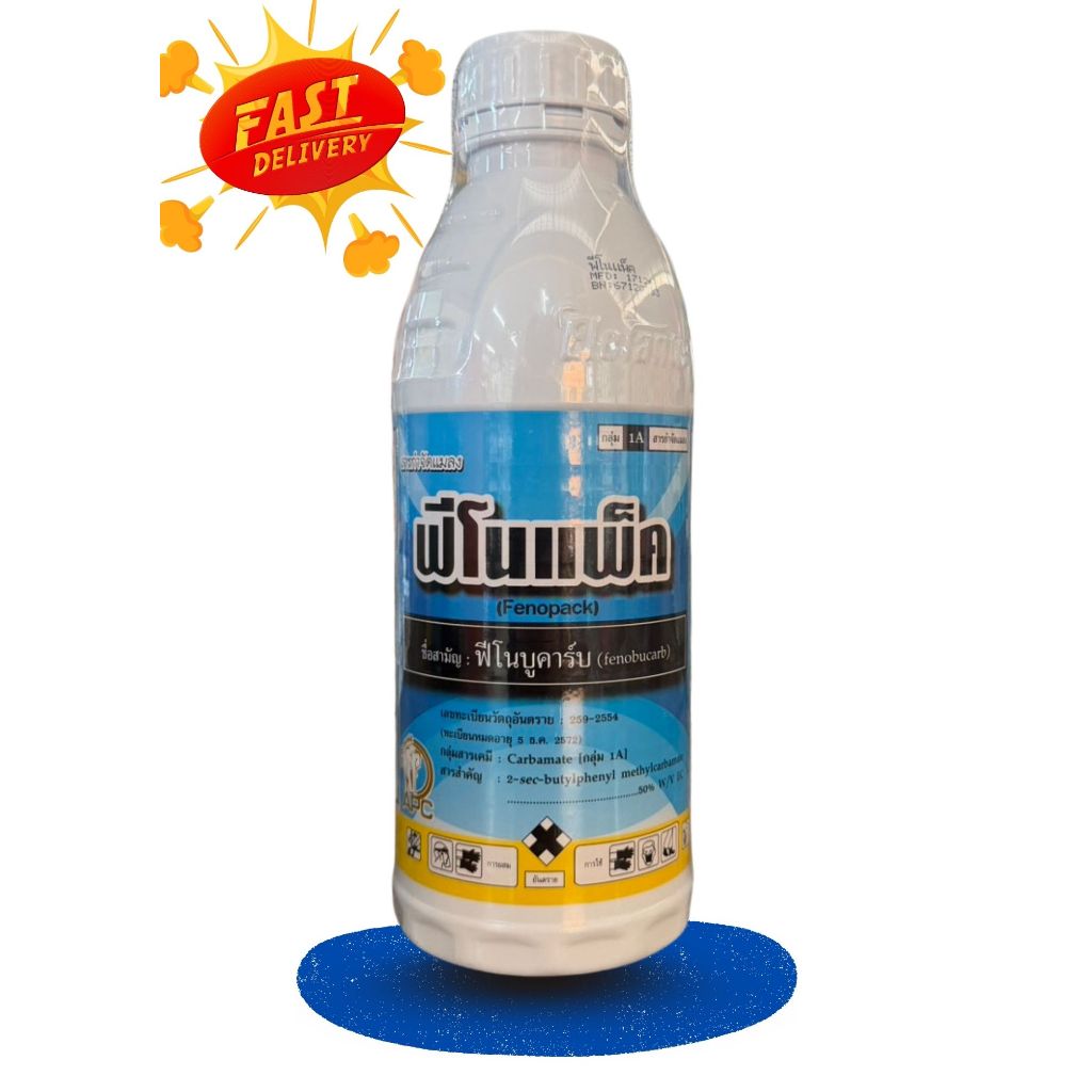 ฟีโนแพ็ค (ฟีโนบูคาร์บ) 1ลิตร ป้องกันกำจัดแมลง เพลี้ยจักจั่น เพลี้ยกระโดดสีน้ำตาล เพลี้ยกระโดดหลังขาว