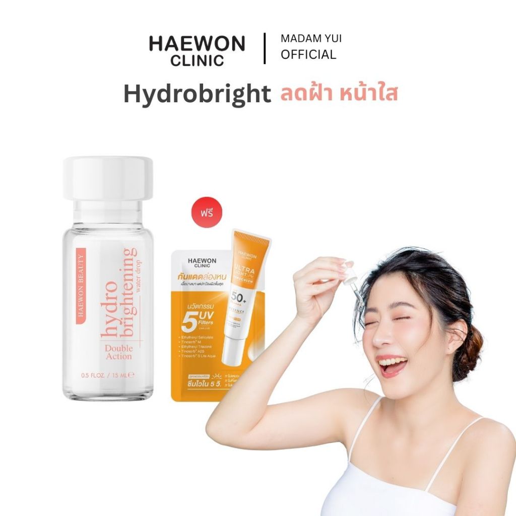 Haewon Hydro Brightening แฮวอน ครีมเจล บูสต์ผิวใส กู้หน้าหมองคล้ำ เร่งด่วน