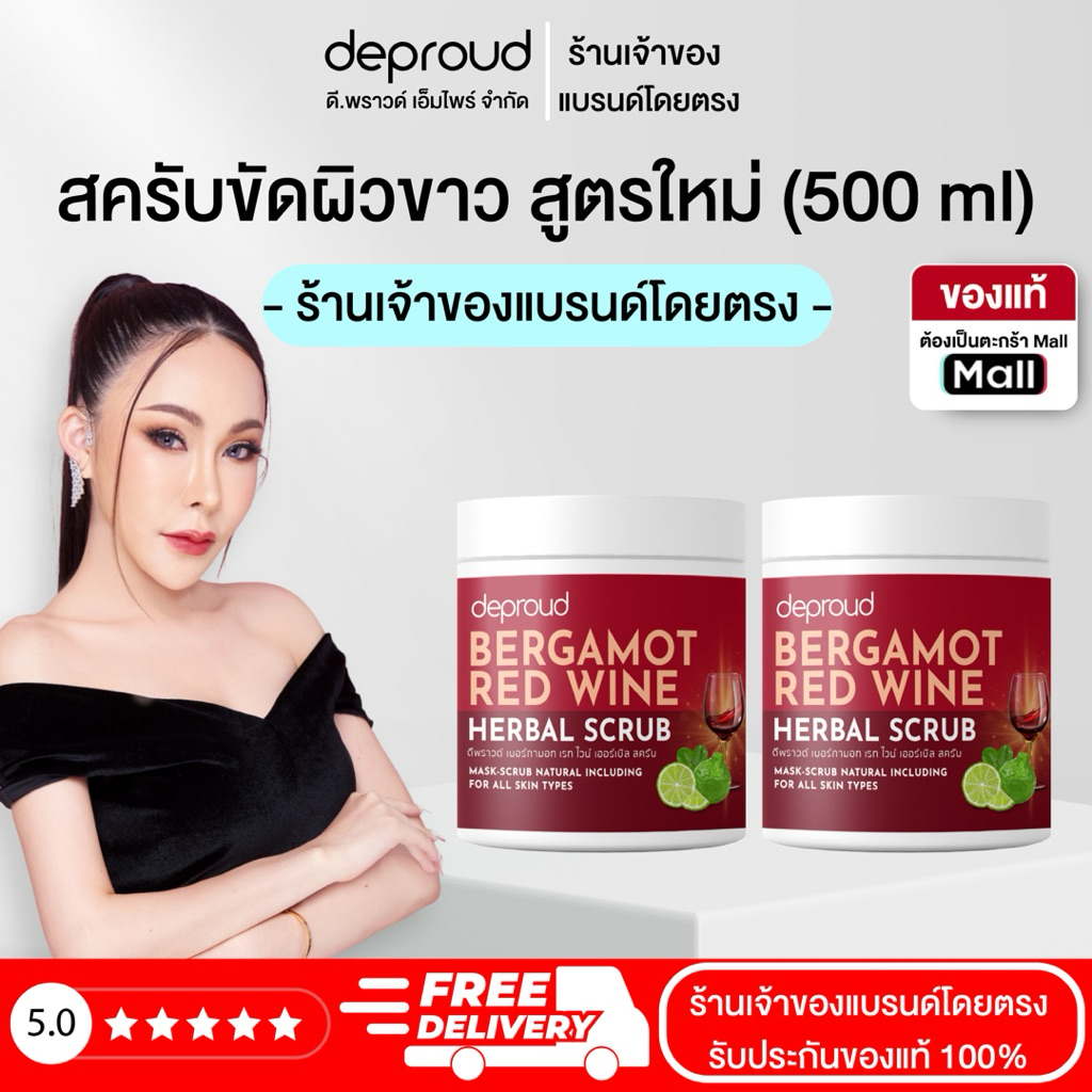 Deproud Official Store - ( ช้อปปี้การันตี ) - ดีพราวด์ ( ช้อปปี้การันตี ) -  สครับดีพราวด์ 500 กรัม