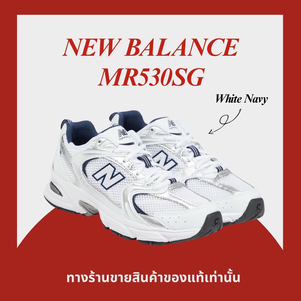 (พร้อมส่งของแท้💯) New Balance 530SG White/Navy