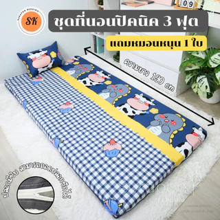 Suraphon : ชุดที่นอนปิคนิค 3 ฟุต ใย 500 กรัม แถมหมอนกลางยัด 1 ใบ ผ้า Microtex ผ้าเนื้อนุ่ม