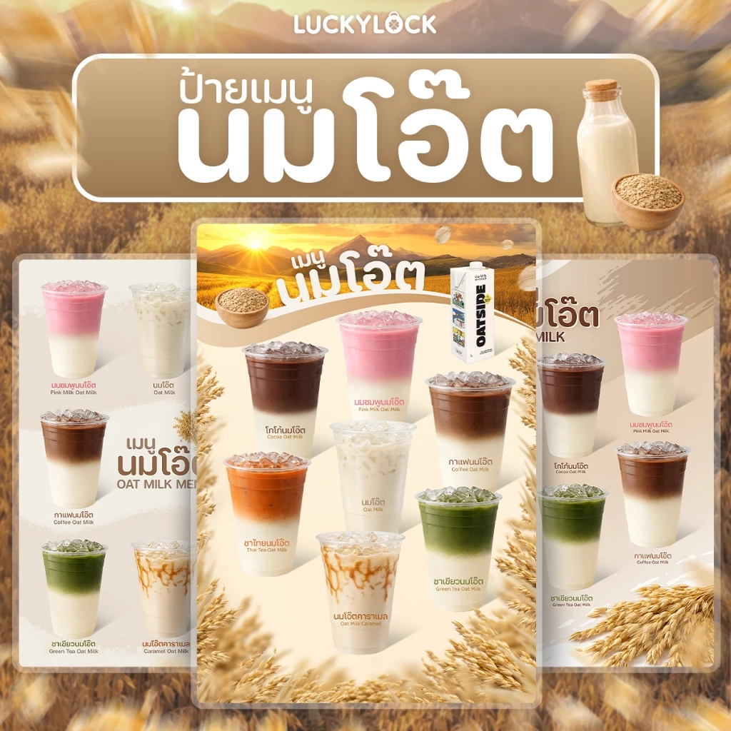 ป้ายเมนูนมโอ๊ต ป้ายโปสเตอร์สำหรับร้านค้าและคาเฟ่ เคลือบแข็งพร้อมใช้งาน