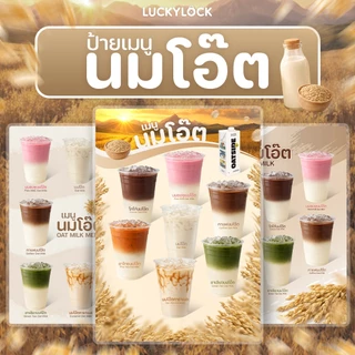 ป้ายเมนูนมโอ๊ต ป้ายโปสเตอร์สำหรับร้านค้าและคาเฟ่ เคลือบแข็งพร้อมใช้งาน