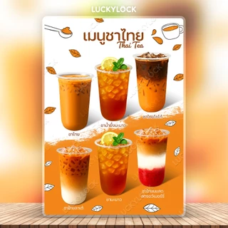 ป้ายเมนูชาไทย ชาเขียว ป้ายโปสเตอร์ร้านค้า คาเฟ่ เคลือบแข็งพร้อมใช้งาน