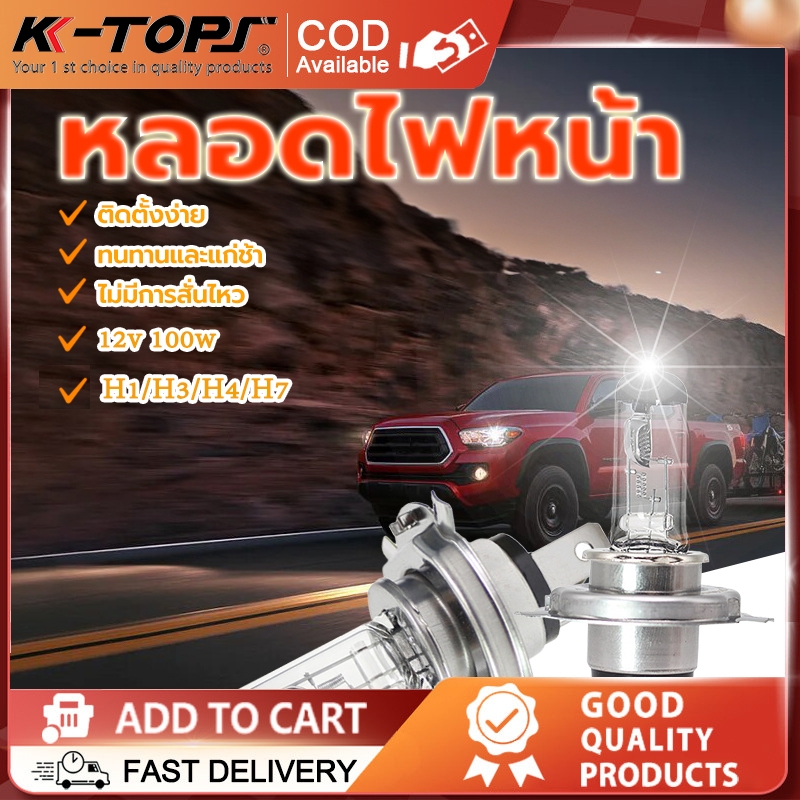 ไฟหน้ารถมอเตอร์ไซค์​ H1/H3/H4/H7 100W เเละ H4 แบบหลอดไฟหน้า LED สำหรับรถมอเตอร์ไซค์