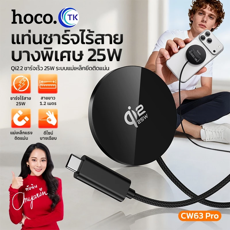 แท่นชาร์จไร้สายชาร์จเร็ว 25W Wireless Charger สาย Type-C ยาว 1.2 เมตร แม่เหล็กยึดติดแน่น ดีไซน์บางเฉียบ HOCO CW63 Pro