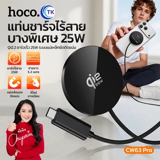 แท่นชาร์จไร้สายชาร์จเร็ว 25W Wireless Charger สาย Type-C ยาว 1.2 เมตร แม่เหล็กยึดติดแน่น ดีไซน์บางเฉียบ HOCO CW63 Pro