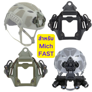 หมวกฟาสทหาร อุปกรณ์ ยุทธวิธี night vision NVG mount for FAST…