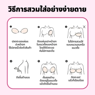 Siam Silk กาวหน้าอกไร้สายเซ็กซี่สำหรับผู้หญิง NuBra สุดเซ็กซี่และไร้สาย สวมใส่สบาย เหมาะสำหรับทุกฤดูกาล สำหรับชุดแต่งงาน