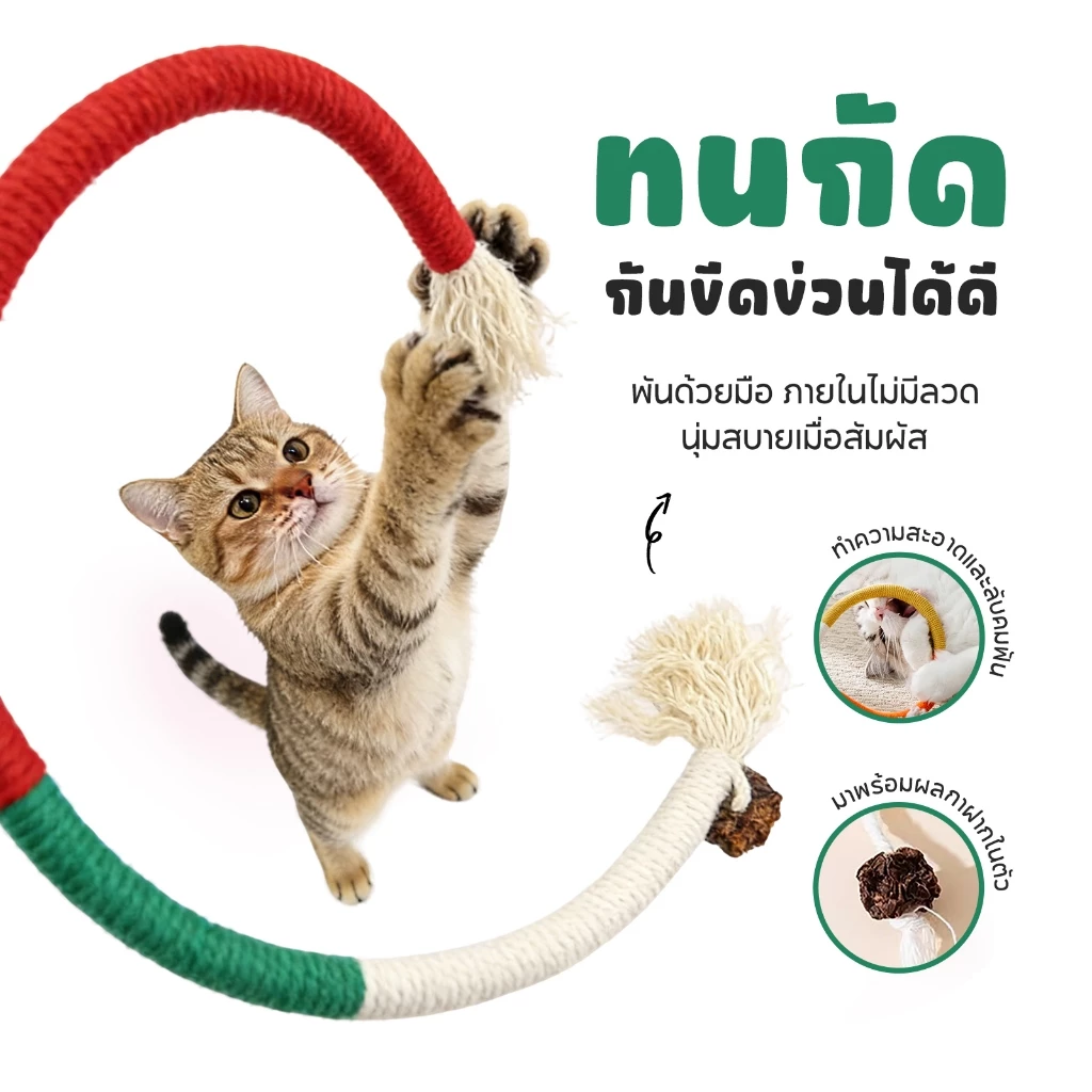 เชือกงู ของเล่น เชือกแมว🐱 กัดสนุก เคี้ยวสบาย เชือกฝ่ายธรรมชาติ ทําความสะอาดฟัน ผลมาทาทาบิดึงดูด✨