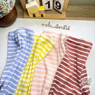 FUFU กางเกงเลกกิ้งเด็ก "ทางริ้วพาสเทล" ขนาดเด็ก 1-4y Size S M L ผ้าร่องเล็ก ยืดหยุ่น ใส่สบาย (LEH-1)