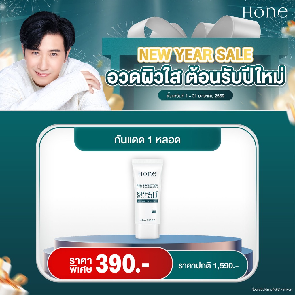 Hone โฮน กันแดด ไฮบริด SPF 50+ PA++++ (ขนาด 30 มล.) โฮน หนุ่ม กรรชัย !!ส่งฟรี!! #Hone #โฮน #กันแดด