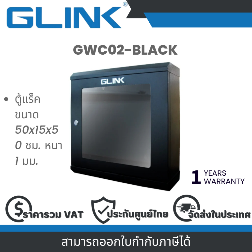 Glink ตู้แร็ค GWC02-BLACK Network Cabinet GWC02 Black Slim Type Rack By Vnix Group