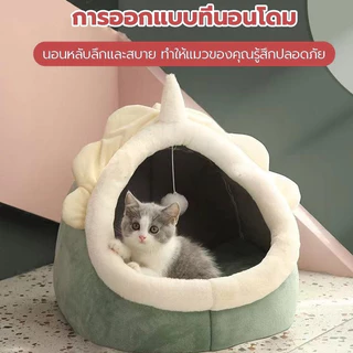 ที่นอนแมว ที่นอนเเมว รักใคร่ คอนโดแมว ที่นอนสัตว์เลี้ยง นอนสบา ยนุ่มนิ่ม ที่นอนสุนัข คอนโดแมว เตียงนอ บ้านเเมว นอนสบา