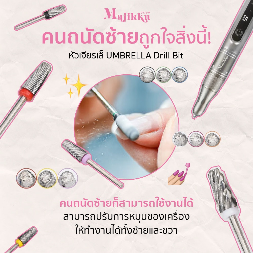 Majikku หัวเจียรเล็บ ถนัดขวด ถนัดซ้ายใช้ได้** UMBRELLA drill bit หัวเจียรเหล็กสเตนสีเงิน อย่างดี ไม่ร้อนหน้าเล็บ ทนมาก รูปที่ 8