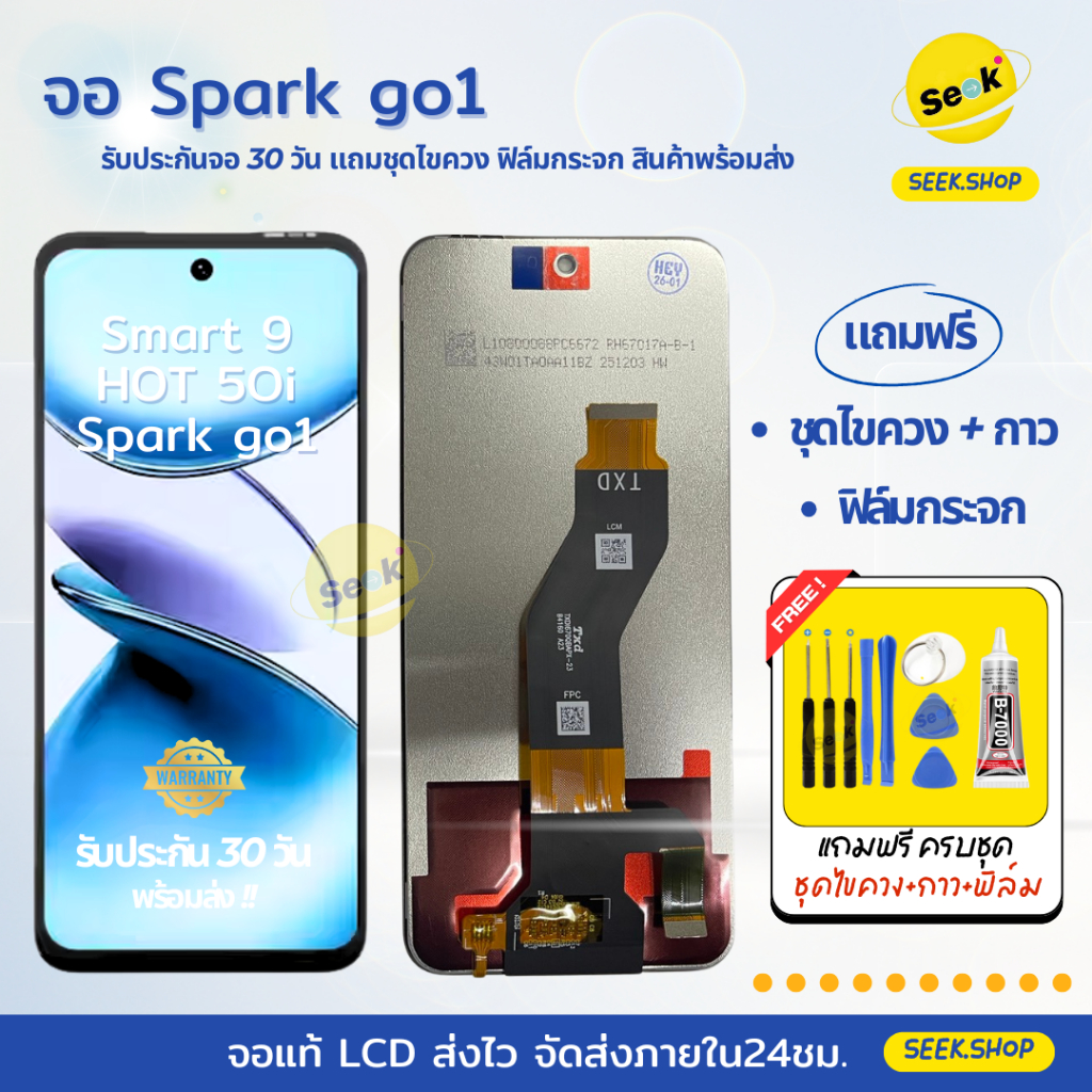 จอ Tecno spark go 1 งาน OR พร้อมส่ง มีประกัน 30 วัน!!!