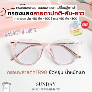 แว่นกรองแสง แว่นสายตาสั้น แว่นสายตายาว ออกแดดเปลี่ยนสี กันแส…