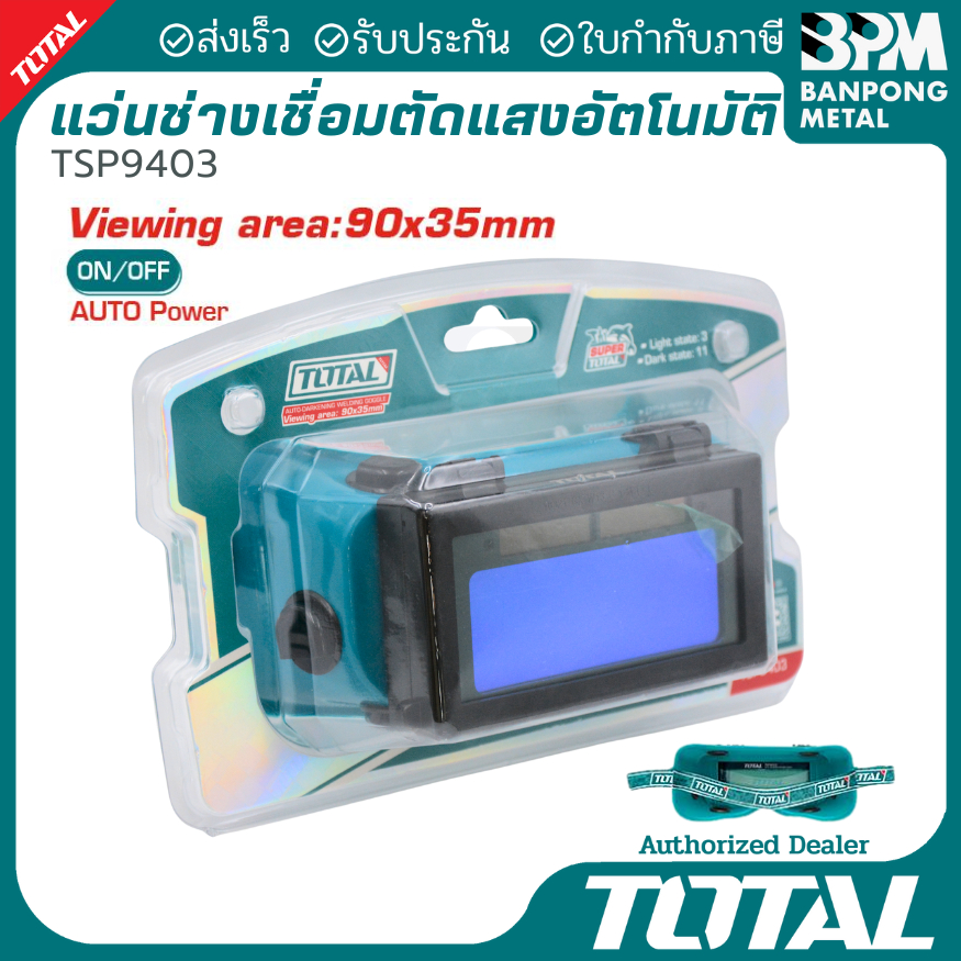 TOTAL แว่นตาเชื่อม กรองแสงอัตโนมัติ รุ่น TSP9403