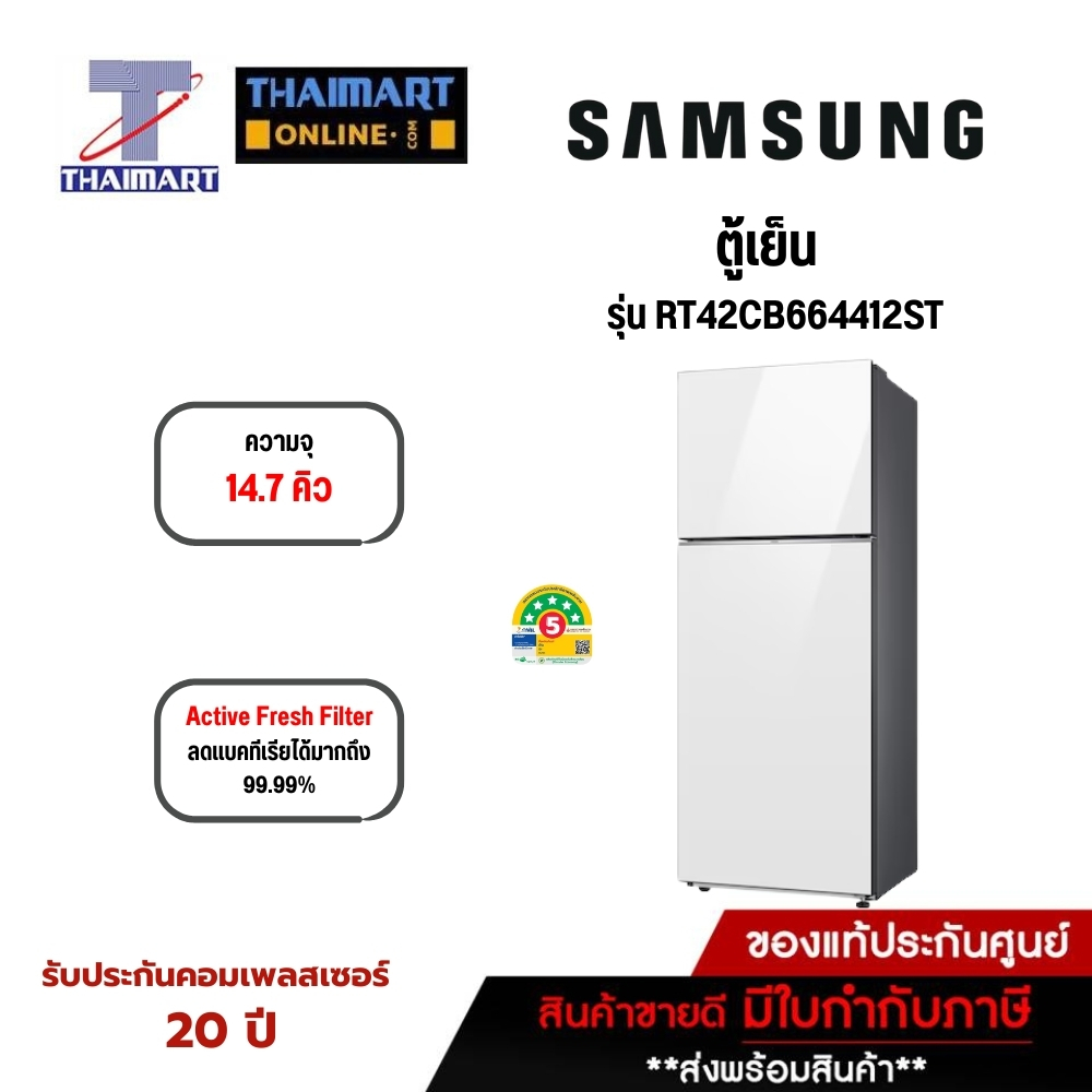 SAMSUNG ตู้เย็น BESPOKE 2 ประตู 14.7 คิว รุ่น RT42CB664412ST | ไทยมาร์ท THAIMART