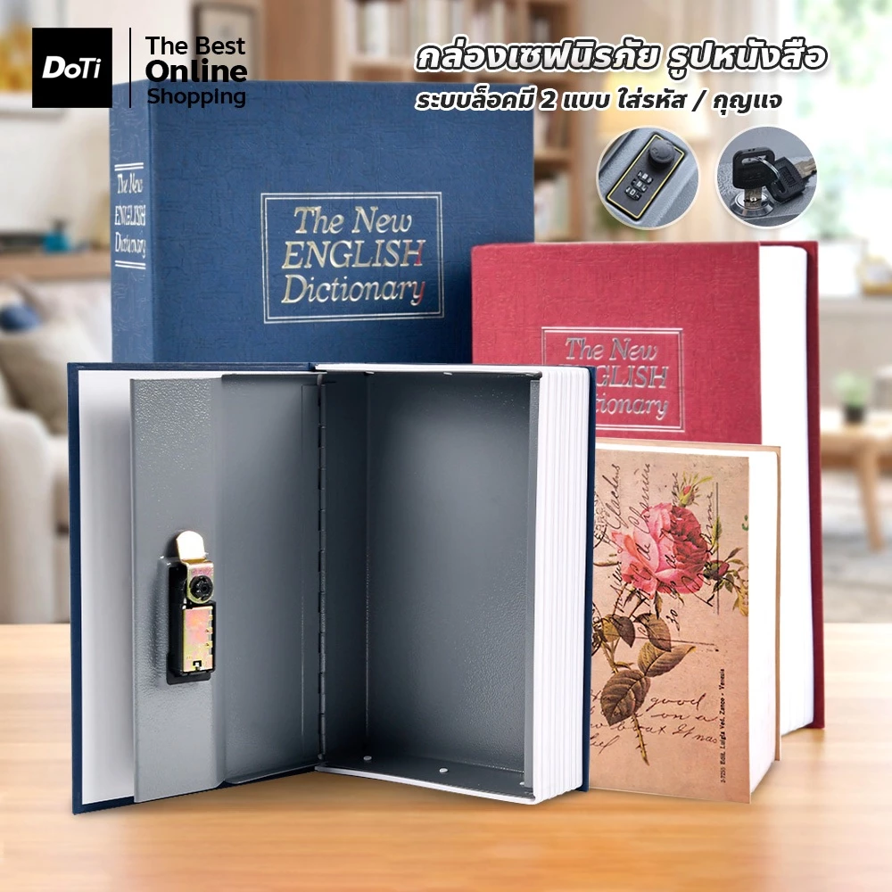 doti กล่องใส่เงินสด ทรงหนังสือ Book Safe หนังสือออมสิน กล่องเซฟเก็บเงิน