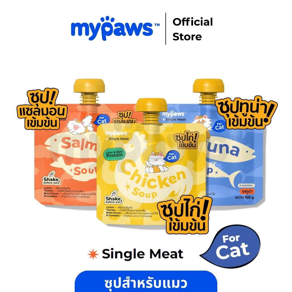 My Paws ซุปสำหรับสัตว์เลี้ยง ซุปแมว ไม่เติมเกลือ พร้อมเสริมวิตามิน กระตุ้นการทานน้ำ Cat Soup 100g.