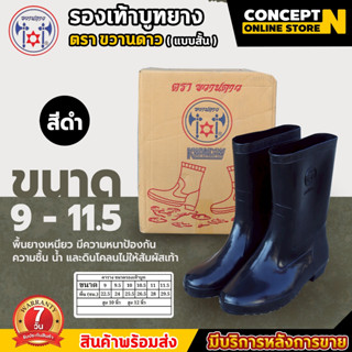 รองเท้าบูท ขวานดาว ความสูง 10 นิ้ว รับประกัน 7 วัน สินค้ามาต…