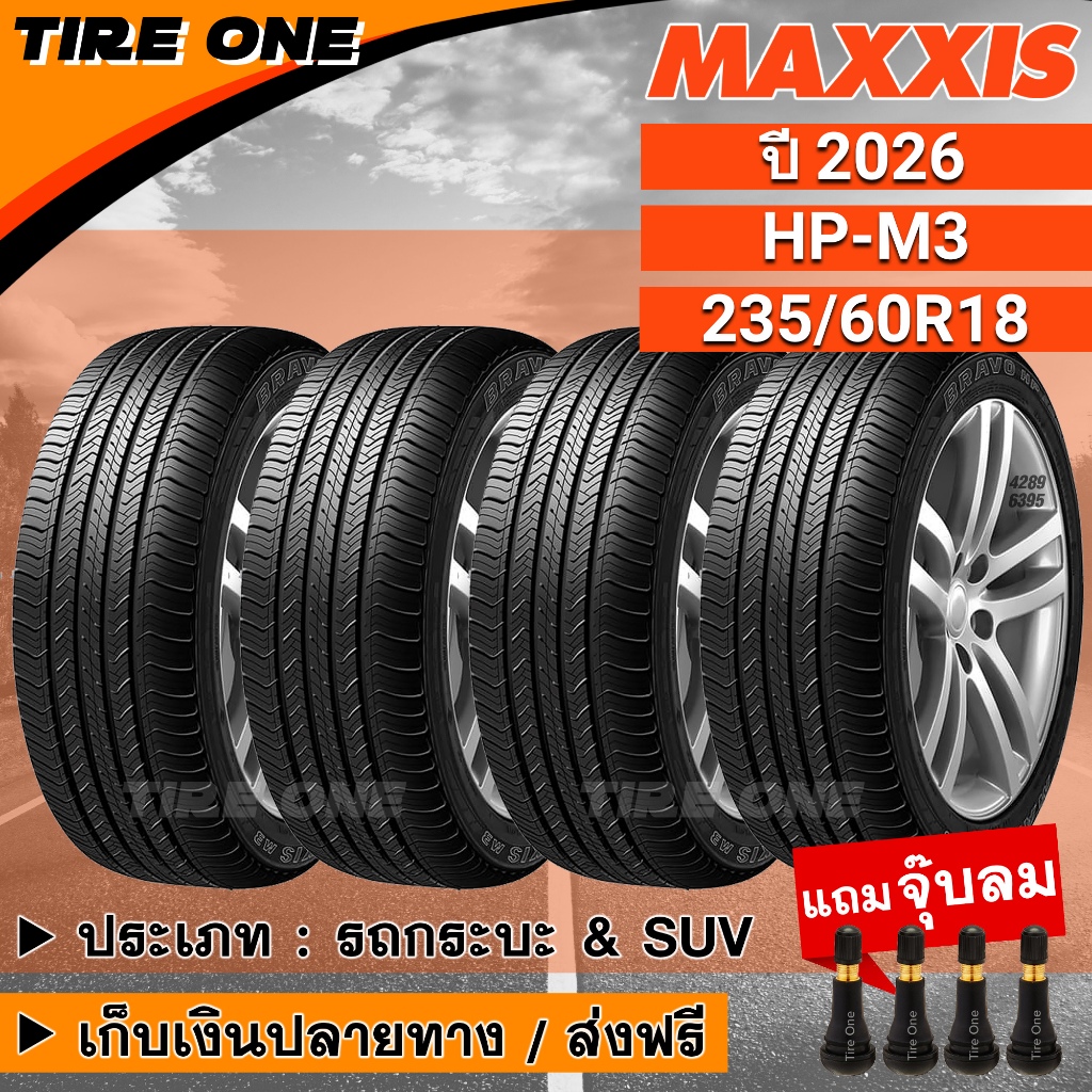 [ส่งฟรี] MAXXIS ยางรถยนต์ ขอบ 18 ขนาด 235/60R18 รุ่น HP-M3 | ยางใหม่ปี 2026 | แถมฟรี จุ๊บลมแกนทองเหลือง