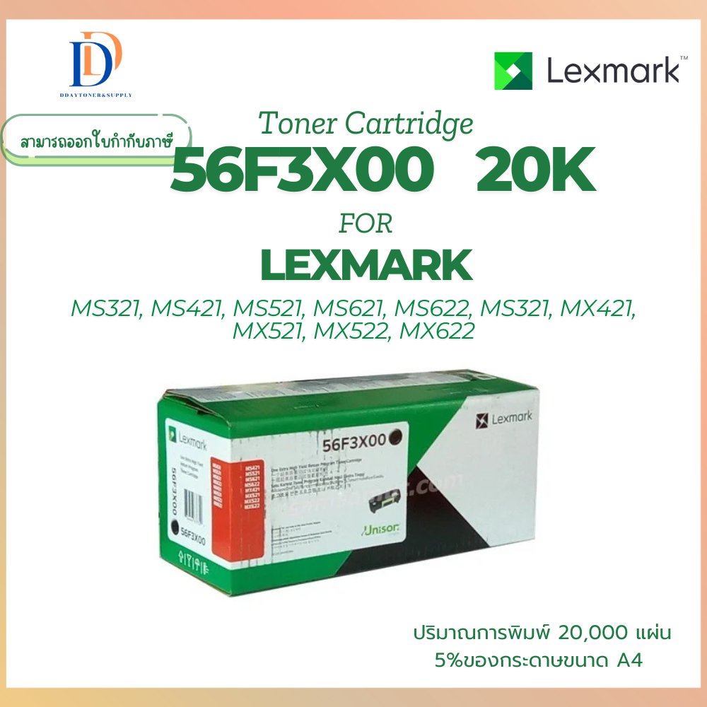 LEXMARK 56F3X00 (20K) หมึกพิมพ์เลเซอร์โทนเนอร์สีดำ 20,000 แผ่น