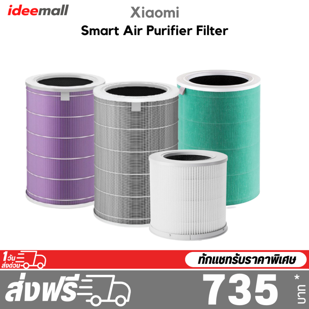 Mi Air Purifier Filter ไส้กรองเครื่องฟอกอากาศ Xiaomi ของแท้
