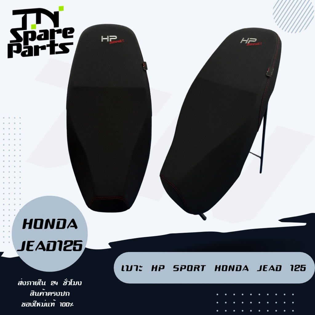 เบาะ HP Sport Honda Lead125 พร้อมส่ง มีทุกสี