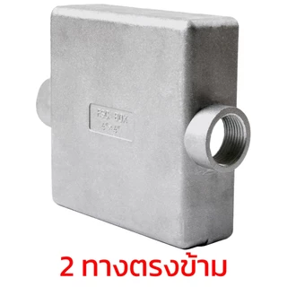 SEC FS BOX ขนาด 2x4 นิ้ว และ 4x4 นิ้ว รู 1/2" - 1" ผลิตจากอลูมิเนียมคุณภาพสูง สามารถใช้ได้ทั้งภายในและภายนอก