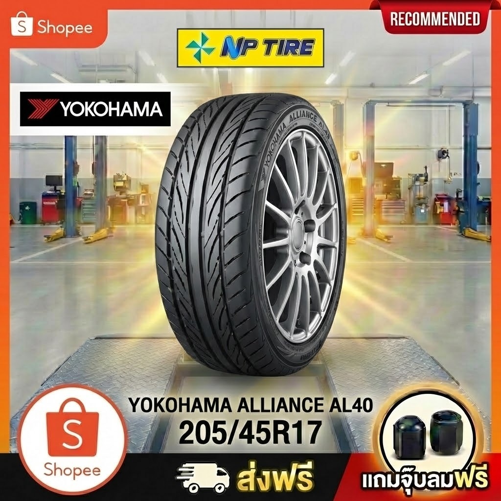 ยาง 205/45R17 YOKOHAMA ALLIANCE AL40  ราคาต่อเส้น  ปี 2025