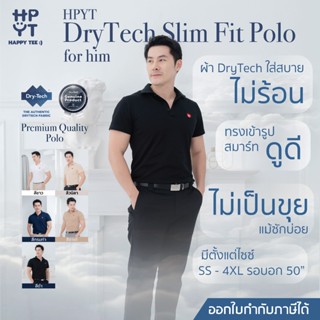 ท้าให้ลอง! HAPPY TEE Drytech Slim Fit Polo For Him โปโลที่ใส…