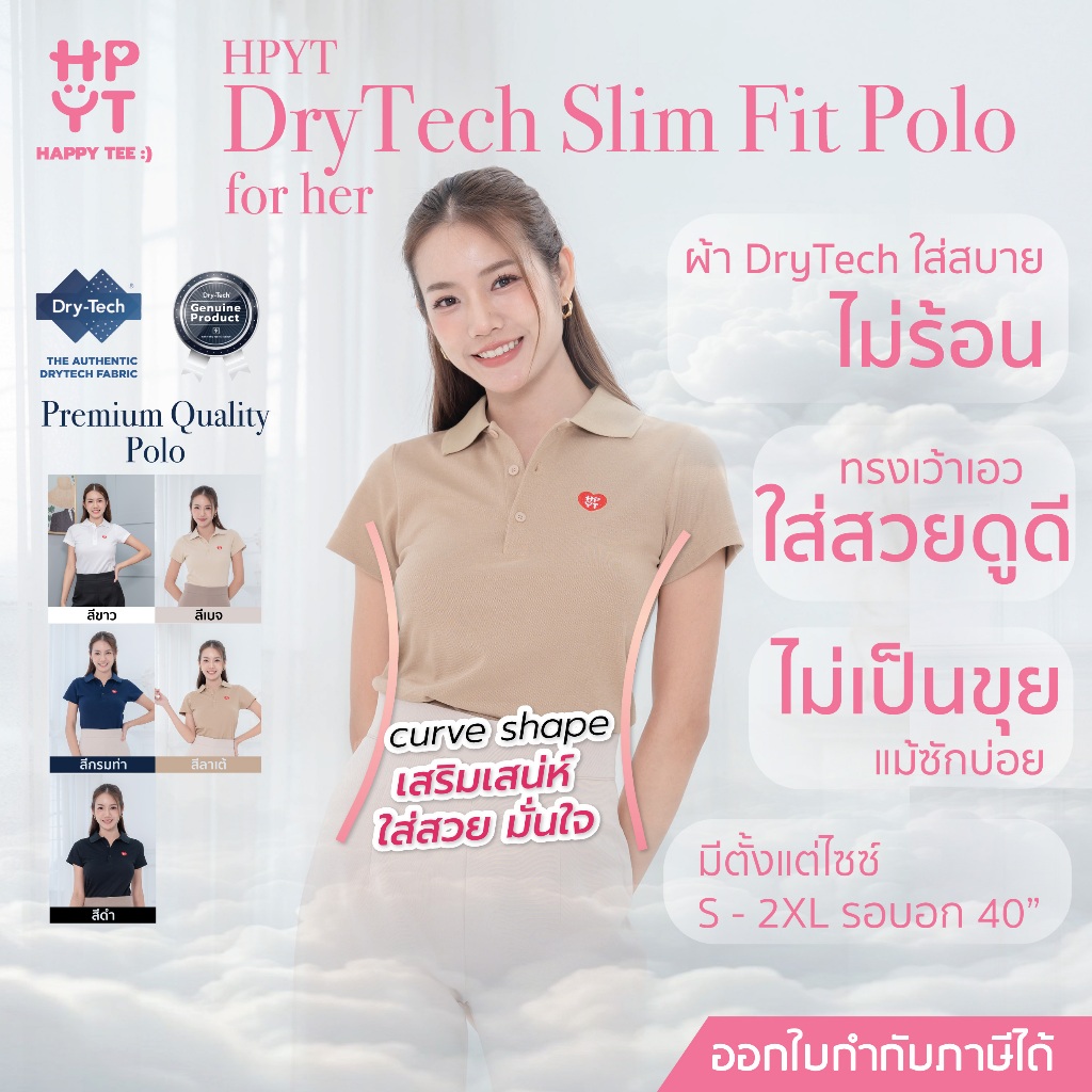 ท้าให้ลอง! HAPPY TEE DryTech SlimFit Polo For Her เสื้อโปโลหญิงที่ออกแบบมาเพื่ออากาศเมืองไทย เย็น เบา ไม่เป็นขุย