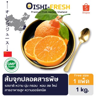 🛒Oishi-Fresh🍊ส้มจุก Premium รสชาติหวาน นุ่ม สด ใหม่ ใยอาหารส…
