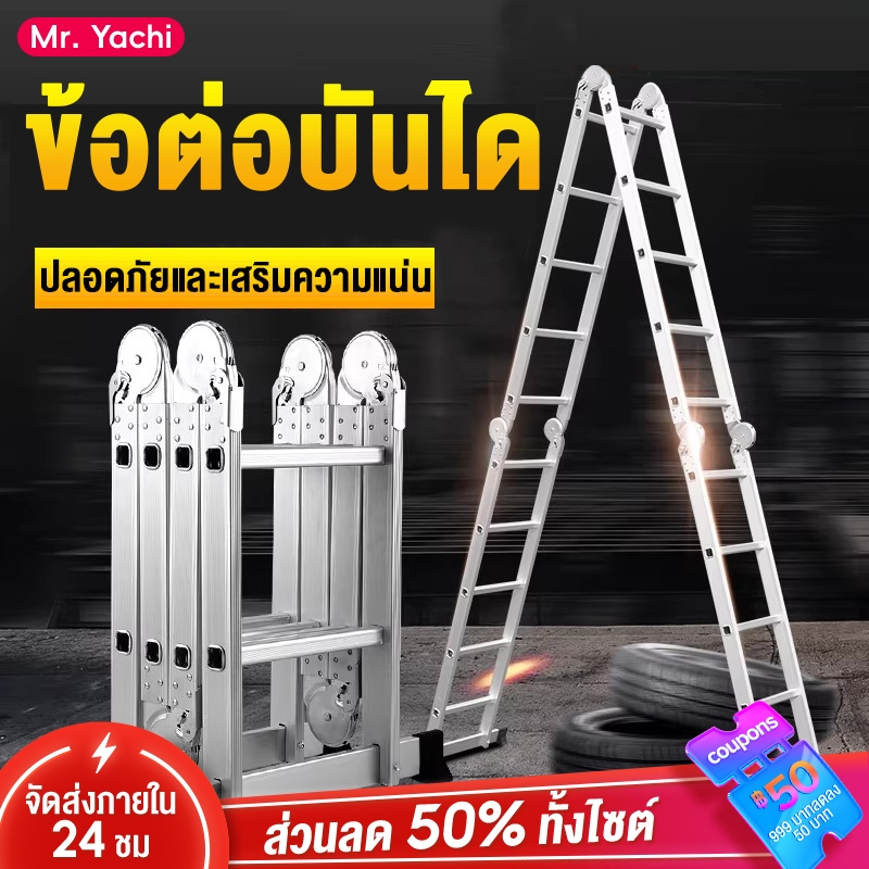 บันไดอลูมิเนียมอเนกประสงค์  บันไดอลูมิเนียมพับได้ รับน้ำหนักได้มาก 300-500 กิโลกรัม