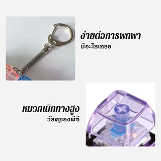 แป้นพิมพ์คลายเครียด ตัวยึดกุญแจ มัลติฟังก์ชัน ปุ่มกดคลายความเครียด สีใสสวยงาม พกพาง่าย