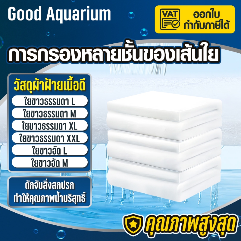 ดี.โอ.ใยกรองใยอัด อย่างดี ยี่ห้อ DO ใยเกรด AAA คุณภาพดี มีอายุการใช้งานที่ยาวนาน เนื้อแน่น ไม่ฟู มี4ขนาด