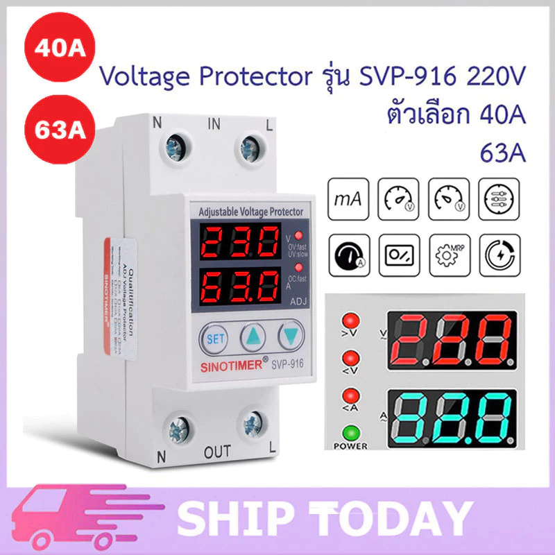 ชิโนทามเมอร์ 40A/63A 220V 50Hz อุปกรณ์ป้องกันแรงดันไฟฟ้าเกิน กันไฟกระชาก การอ่านที่แม่นยำ รีเซ็ตอัตโนมัติ การป้องกันแรงด