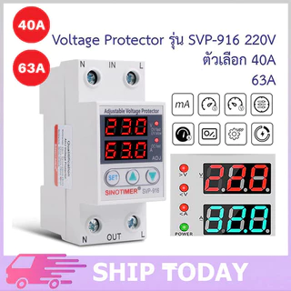 ชิโนทามเมอร์ 40A/63A 220V 50Hz อุปกรณ์ป้องกันแรงดันไฟฟ้าเกิน กันไฟกระชาก การอ่านที่แม่นยำ รีเซ็ตอัตโนมัติ การป้องกันแรงด