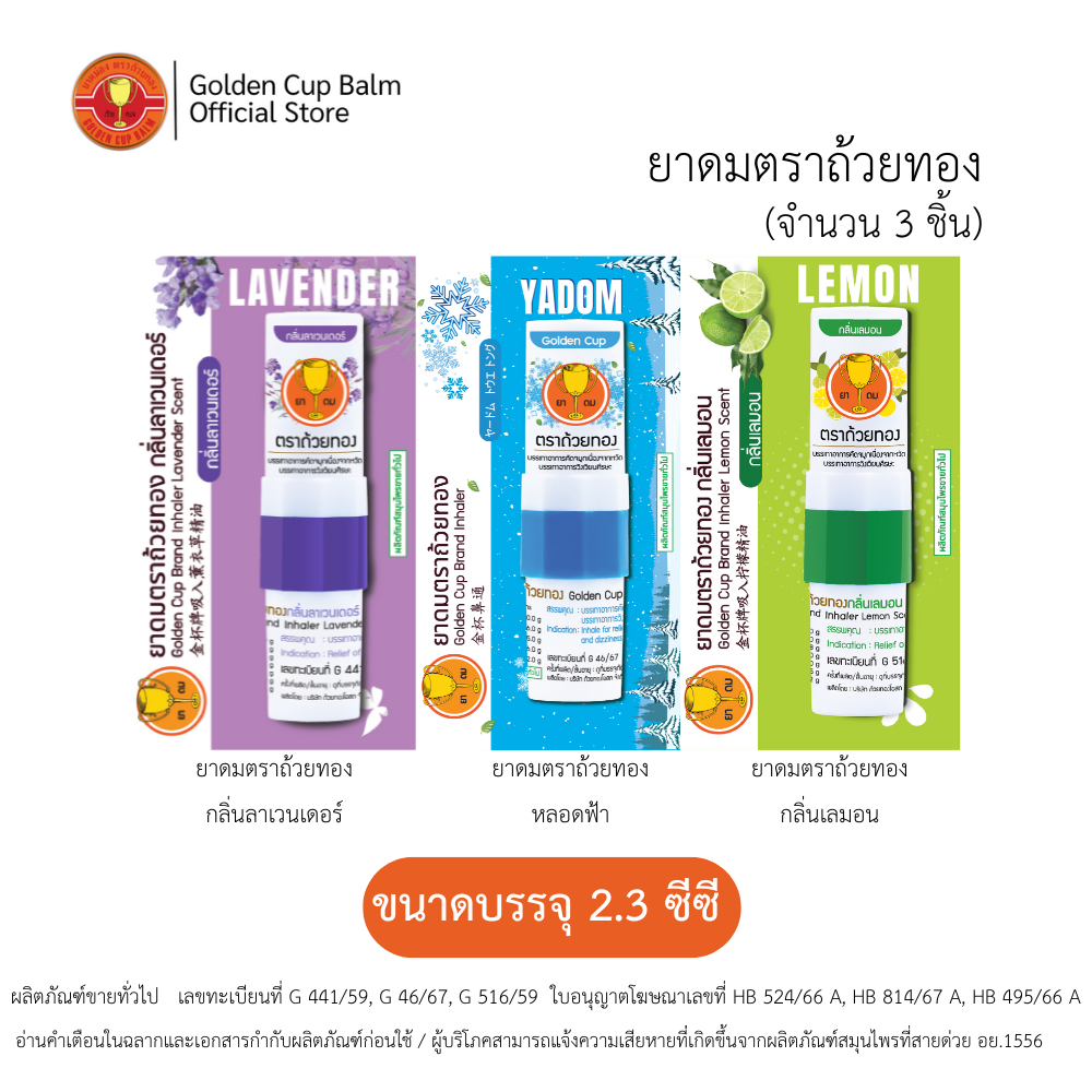 GoldenCup Brand Inhaler | ยาดมตราถ้วยทองแบบหลอดเดี่ยว