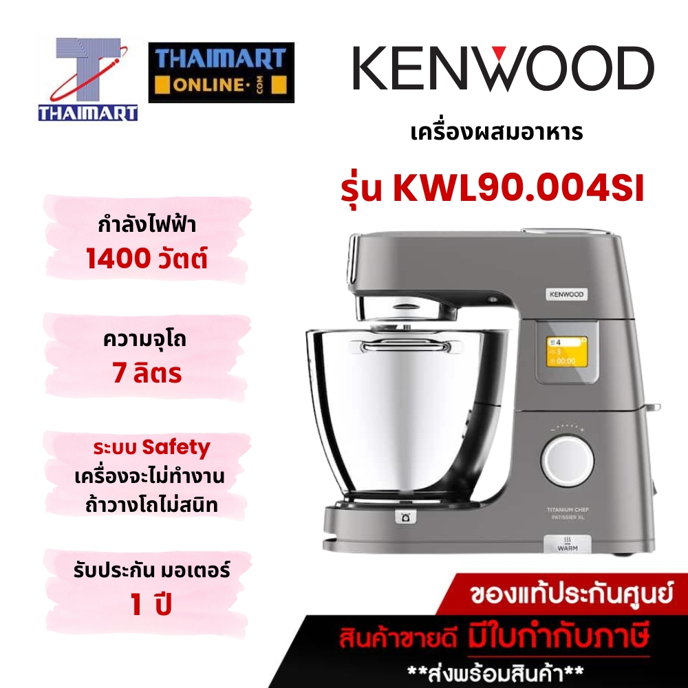 เครื่องผสมอาหาร เคนวูด Titanium Chef Patissier XL รุ่น KWL90.004SI